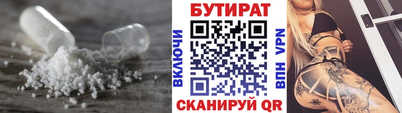 БУТИРАТ Butirat Мамадыш
